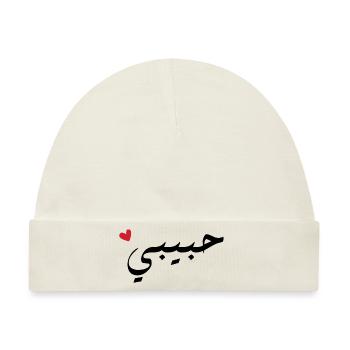 Habibi auf Arabisch - meine Liebe - Baby Premium Organic Mütze - Naturweiß - Vorne