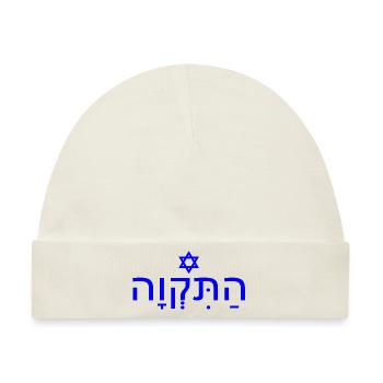 Hatikvah התקווה - Baby Premium Organic Mütze - Naturweiß - Vorne