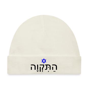 Hatikvah - התקווה - Baby Premium Organic Mütze - Naturweiß - Vorne