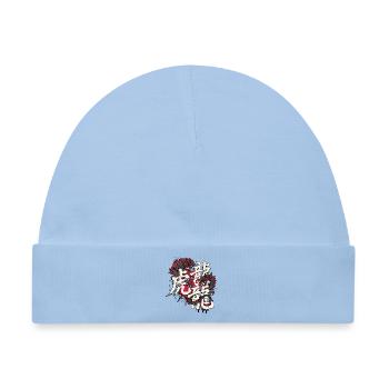 Kampfkunst Drache Tiger - Baby Premium Organic Mütze - Hellblau - Vorne