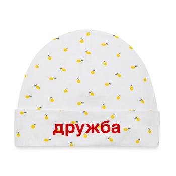 DRUZHBA Freundschaft Russland Kyrillisch - Baby Premium Organic Mütze - Weiß/Zitronengelb - Vorne