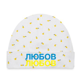 LOVE Ukraine Flagge Liebe Kyrillisch - Baby Premium Organic Mütze - Weiß/Zitronengelb - Vorne