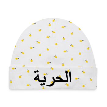 Freiheitszeichen Arabisch - Baby Premium Organic Mütze - Weiß/Zitronengelb - Vorne