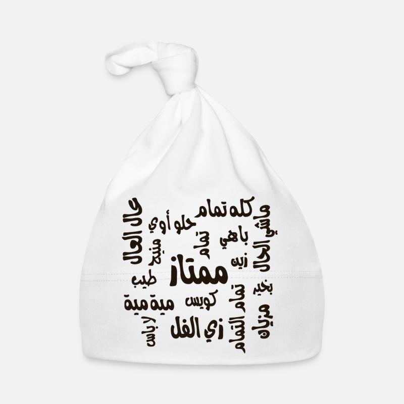 أنا تمام  I am doing good Organic Baby Cap