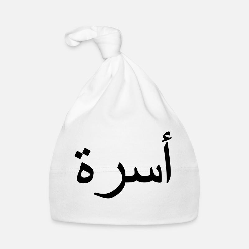 Famille arabe arabe script Bonnet bio Bébé