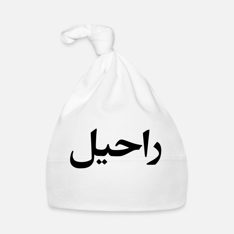 Rachel surname first name Arabic script Organic Baby Cap