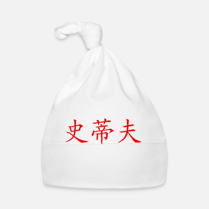 Steve in Chinese Organic Baby Cap