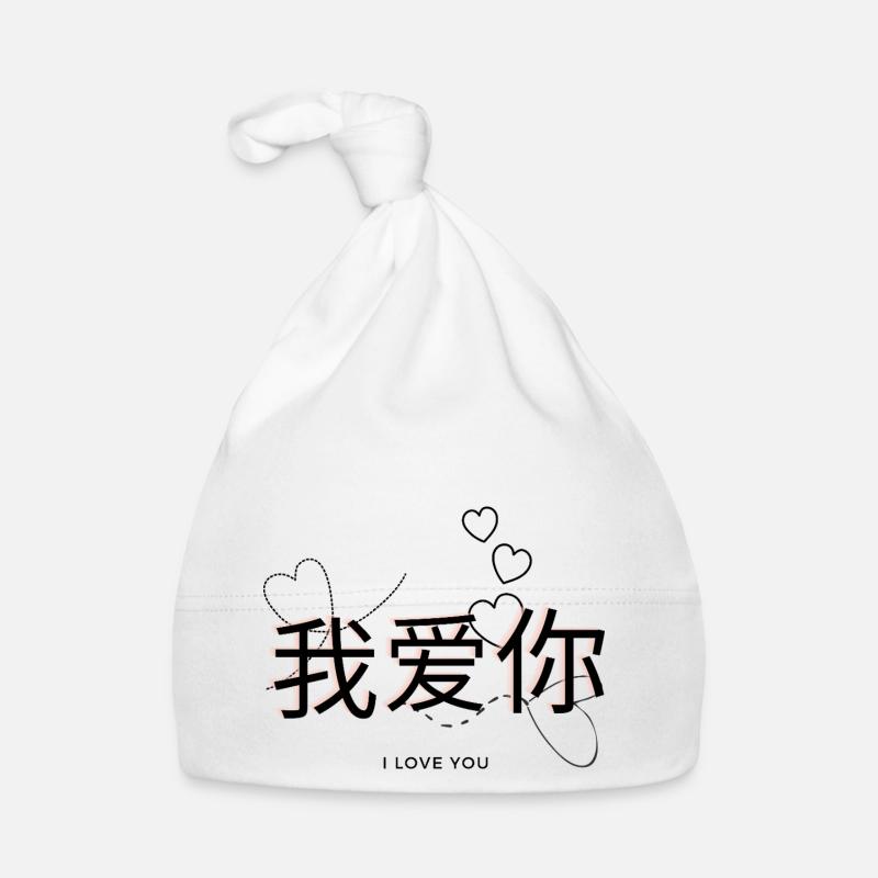 Je t’aime écrit en chinois (我爱你) Bonnet bio Bébé