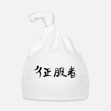 Kanji - Conqueror Cappellino ecologico per neonato