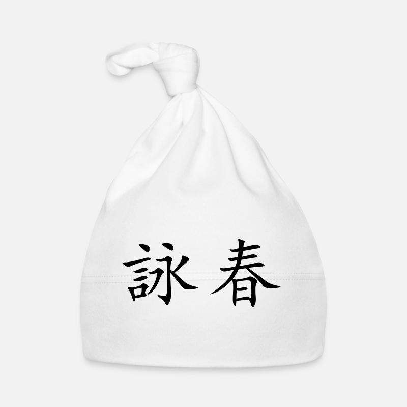 Wing Chun - Wing Tsun - 咏 春 - Bonnet bio Bébé - blanc