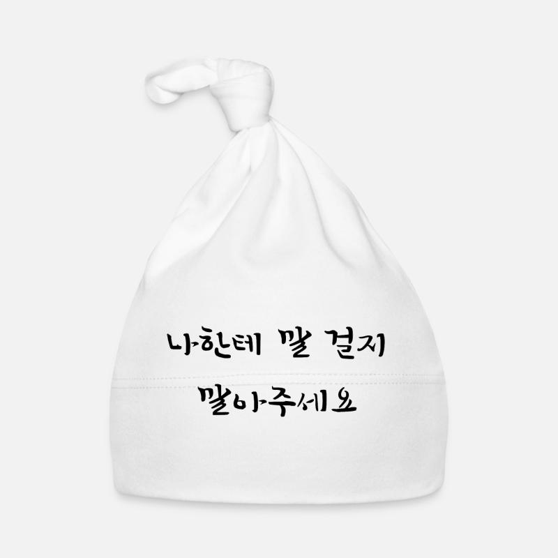 Bitte sprich nicht mit mir - koreanisch Baby Bio-Mütze
