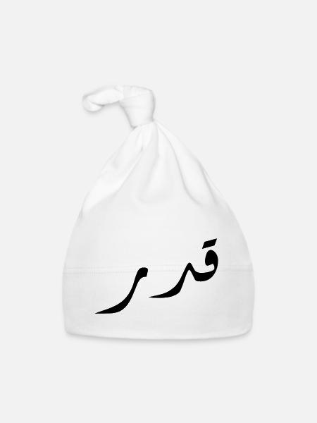 Qadar auf Arabisch - Schicksal - Baby Bio-Mütze - Weiß - Vorne