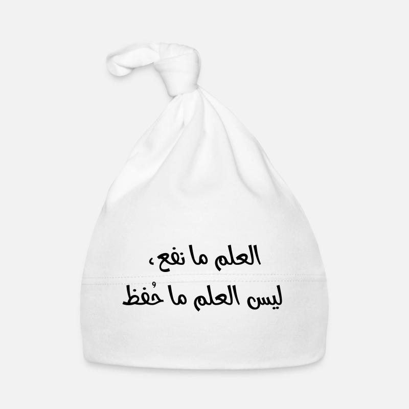 العلم ما نفع، ليس العلم ما حُفظ Baby Bio-Mütze