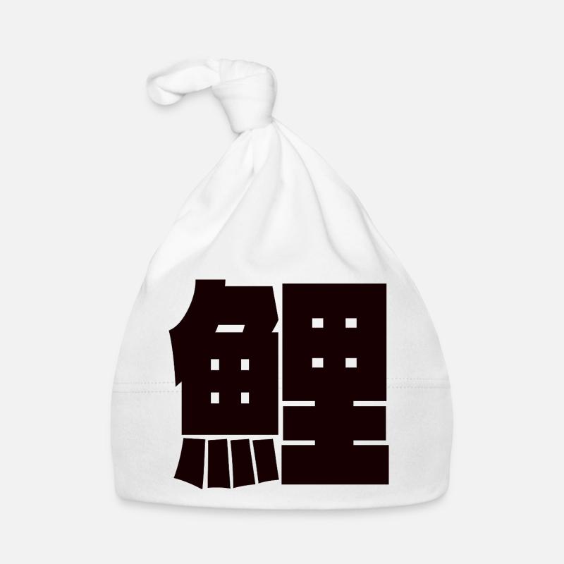 Carpe Koi, symbole de courage et de persévérance Bonnet bio Bébé