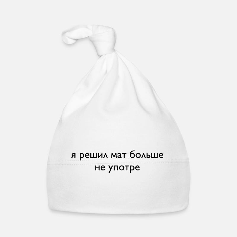 решил мат больше не употре Organic Baby Cap