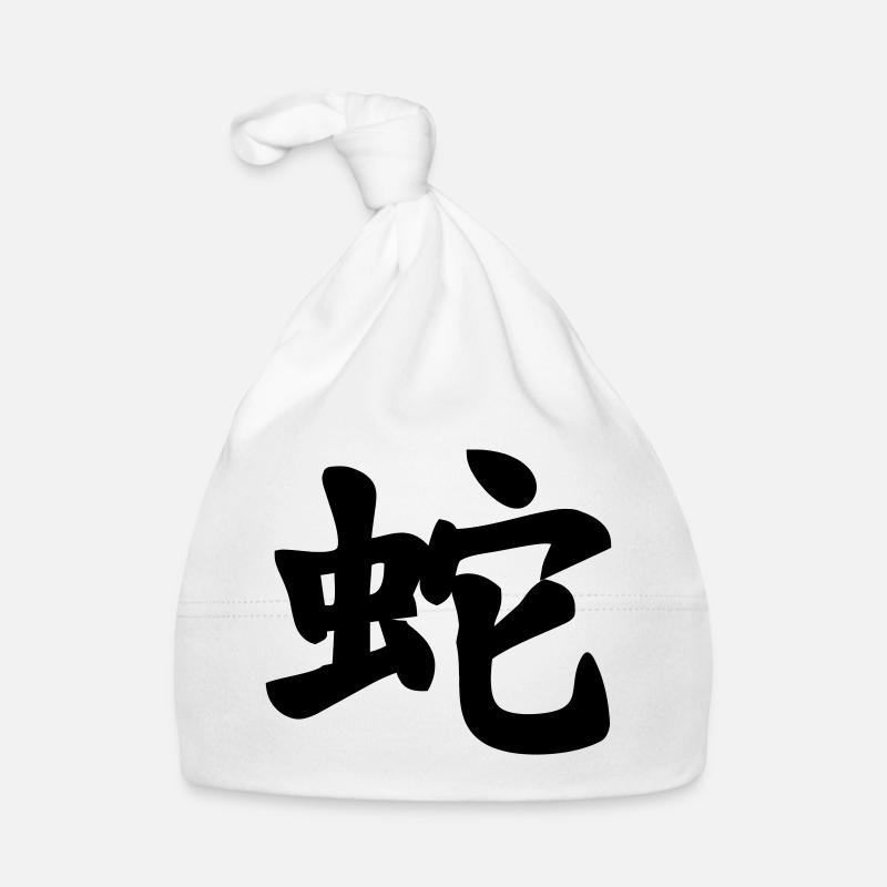 Chinese script snake shadow image Organic Baby Cap