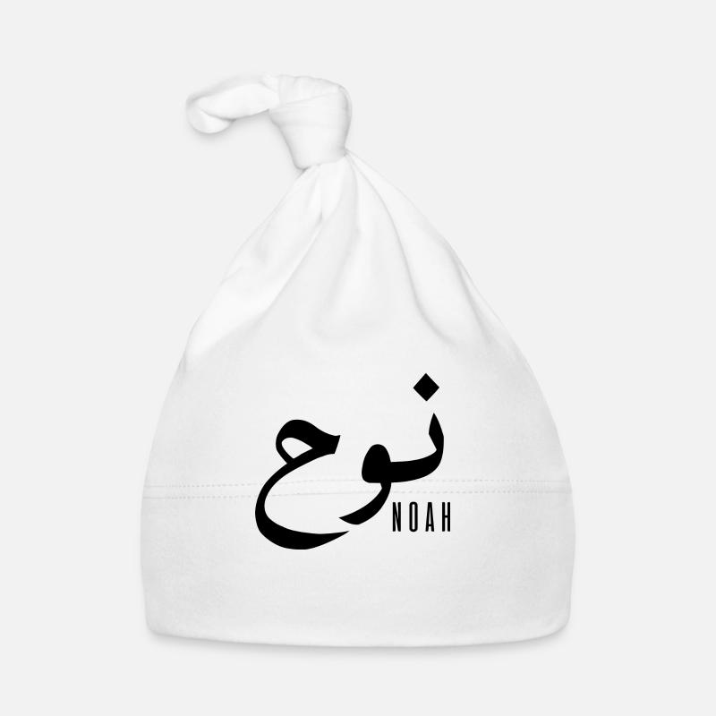 Noah prénom en arabe - Bonnet bio Bébé - blanc