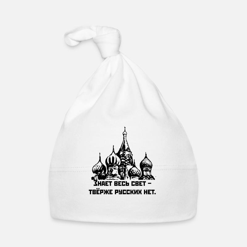 Знает весь свет, твёрже русских нет / Rugueux Russe - Bonnet bio Bébé - blanc