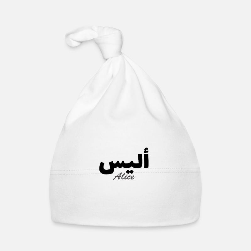 Alice arabic alphabet calligraphy Organic Baby Cap