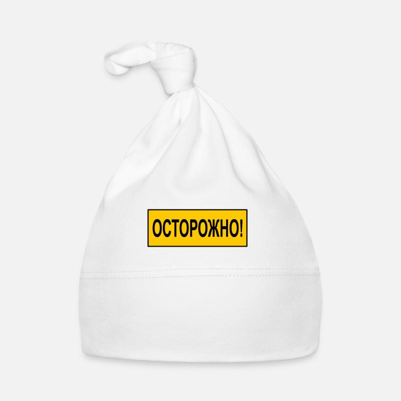 Caution! ОСТОРОЖНО! russian russian cyrillic Organic Baby Cap