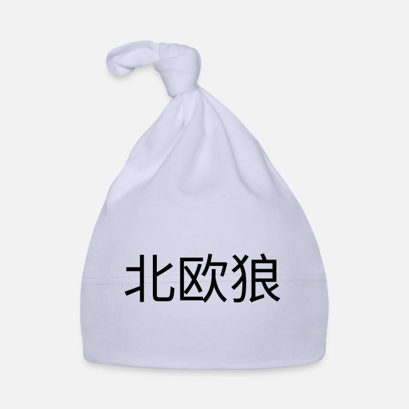 Nordishwolf Chinese script Organic Baby Cap
