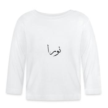 Arabische Kalligraphie | Name: Nora - Baby Bio-Langarmshirt - Weiß - Vorne
