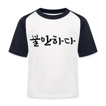 insecure - Langue coréenne - T-shirt baseball Enfant - blanc/marine - Devant