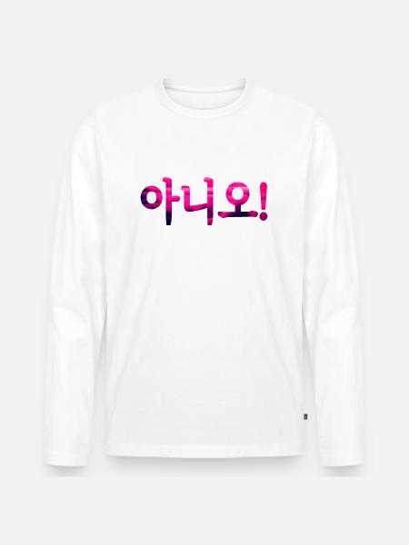 No in Korean - Men's Premium Organic Long Sleeve Shirt - white