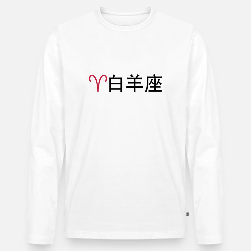 Chinesische Sternzeichen: Widder - Männer Premium Bio Langarmshirt - Weiß
