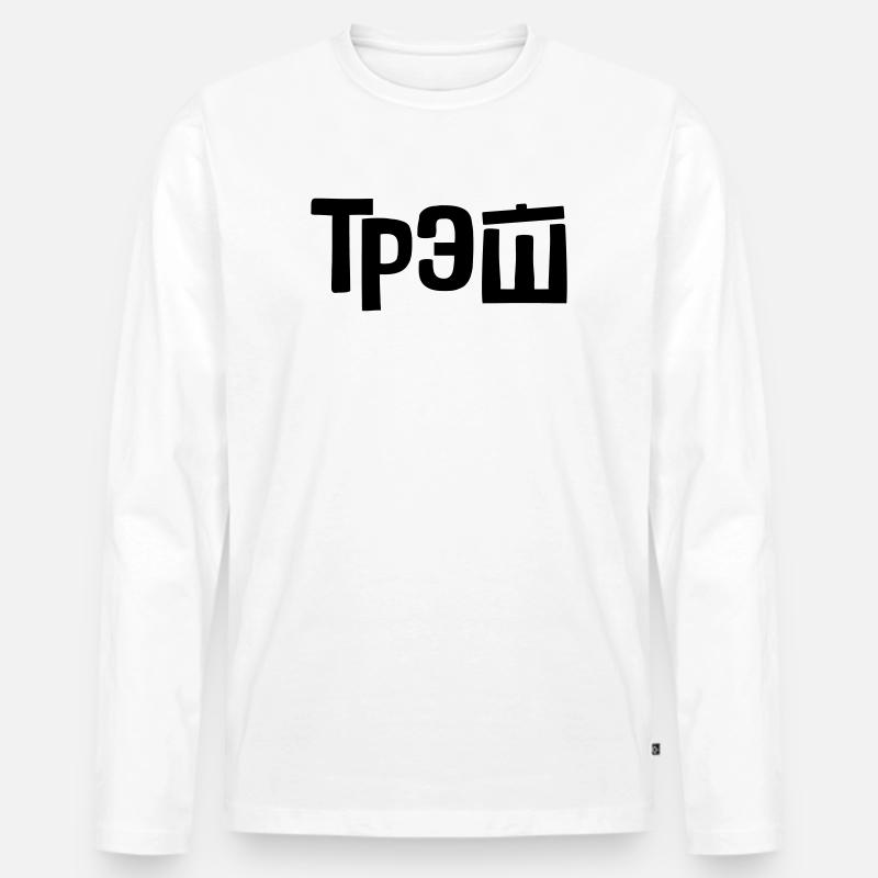 трэш - trash - Männer Premium Bio Langarmshirt - Weiß