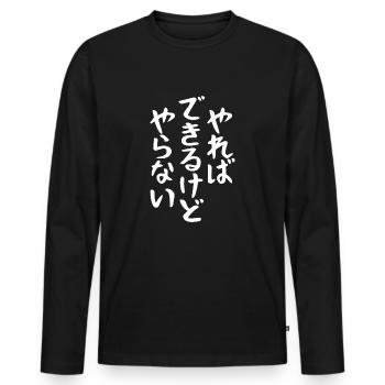 I won't do it やらない Calligraphy Japanese Text Gift - Men's Premium Organic Long Sleeve Shirt - black - Front - Nico (187cm)