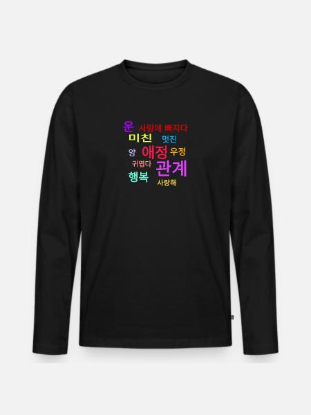 Parole coreane: amore, felicità, felice ... - Maglia a manica lunga ecologica premium da uomo - nero