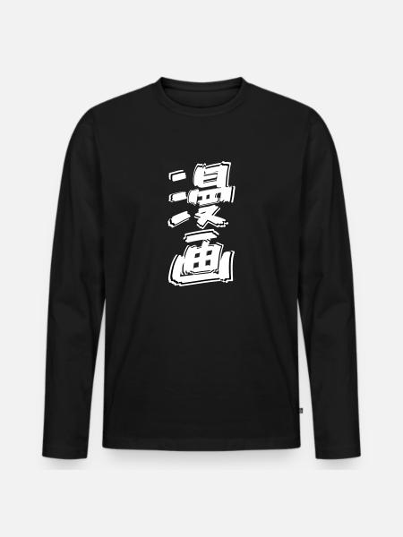Japanske tegn Manga Kanji Kalligrafi - Premium økologisk langærmet T-shirt til mænd - sort