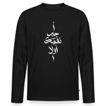Love Yourself First In Arabic Words - T-shirt manches longues Premium bio Homme - noir - Devant - Nico (187cm)