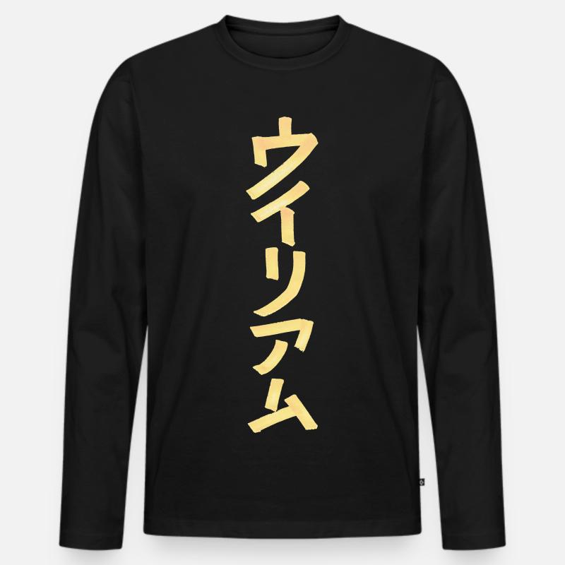 William (Name) Auf Japanisch  - Männer Premium Bio Langarmshirt - Schwarz