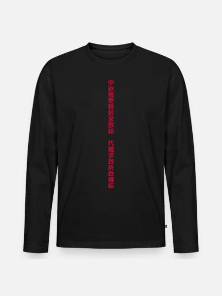 Chinese characters, The way of the warrior - Men's Premium Organic Long Sleeve Shirt - black