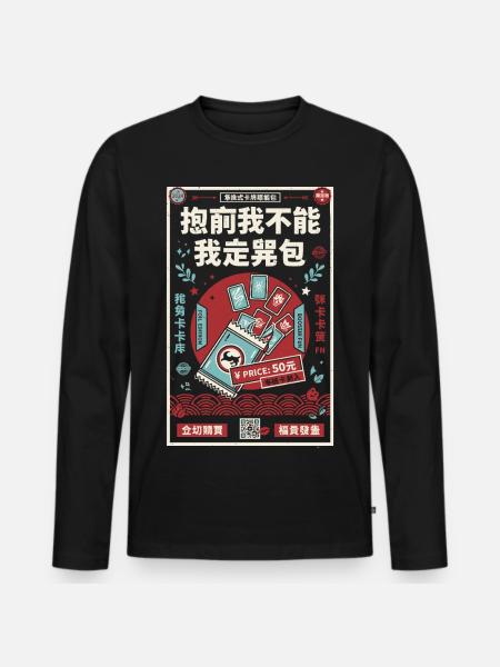 Trading Card Booster Pack Ripping - Men's Premium Organic Long Sleeve Shirt - black