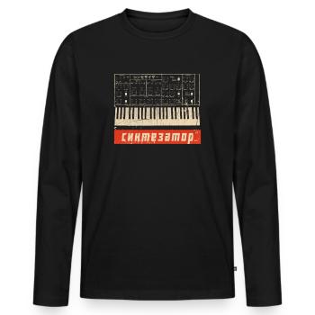 Analog Vintage Synthesizer Design - Sowjetischer Synthesizer - Männer Premium Bio Langarmshirt - Schwarz - Vorne - Nico (187cm)