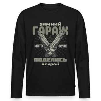 Winter garage, share your spark, spark plugs - Men's Premium Organic Long Sleeve Shirt - black - Front - Nico (187cm)
