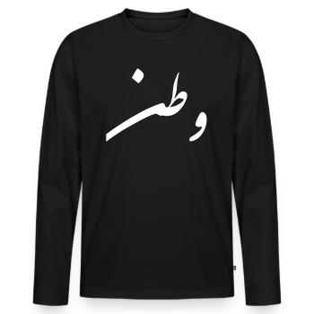 Watan; my country - Men's Premium Organic Long Sleeve Shirt - black - Front - Nico (187cm)