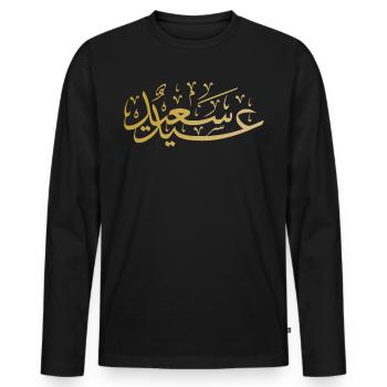 Allah Islam Islamic Arabic Koran - Men's Premium Organic Long Sleeve Shirt - black - Front - Nico (187cm)