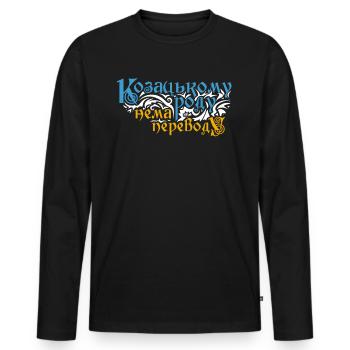 Ukrainian Quote Ukraine Shirt Ukraine Symbol - Men's Premium Organic Long Sleeve Shirt - black - Front - Nico (187cm)