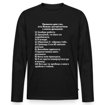 Ukrainian Citation Rules My Daughter's Boyfriend - Men's Premium Organic Long Sleeve Shirt - black - Front - Nico (187cm)