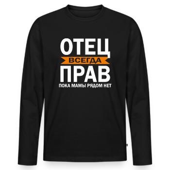 russischer Papa Vater hat Recht Russia Russland - Männer Premium Bio Langarmshirt - Schwarz - Vorne - Nico (187cm)