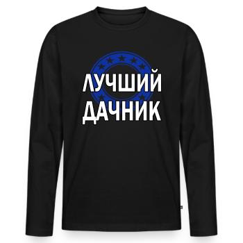 russischer Papa Russia Russland Garten Gärtner - Männer Premium Bio Langarmshirt - Schwarz - Vorne - Nico (187cm)