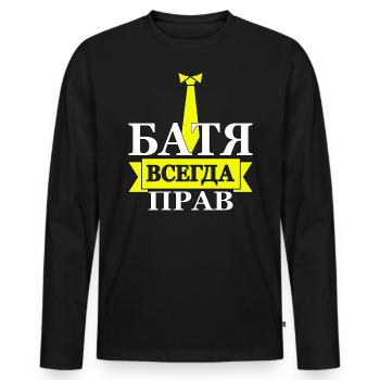Vater kyrillisch Geschenk russischer Papa russisch - Männer Premium Bio Langarmshirt - Schwarz - Vorne - Nico (187cm)