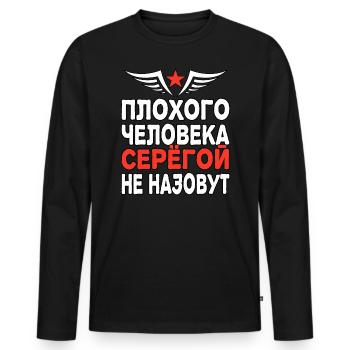 Dire russe cyrillique Sergey Sergej Russie - T-shirt manches longues Premium bio Homme - noir - Devant - Nico (187cm)