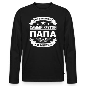 Russischer Papa Vater Russland Vatertag Kyrillisch - Männer Premium Bio Langarmshirt - Schwarz - Vorne - Nico (187cm)