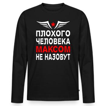 Russischer Spruch Kyrillisch Maxim Russia - Männer Premium Bio Langarmshirt - Schwarz - Vorne - Nico (187cm)