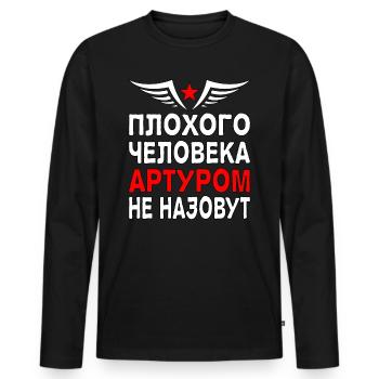 Cyrillique russe Artur Arturik Russia - T-shirt manches longues Premium bio Homme - noir - Devant - Nico (187cm)